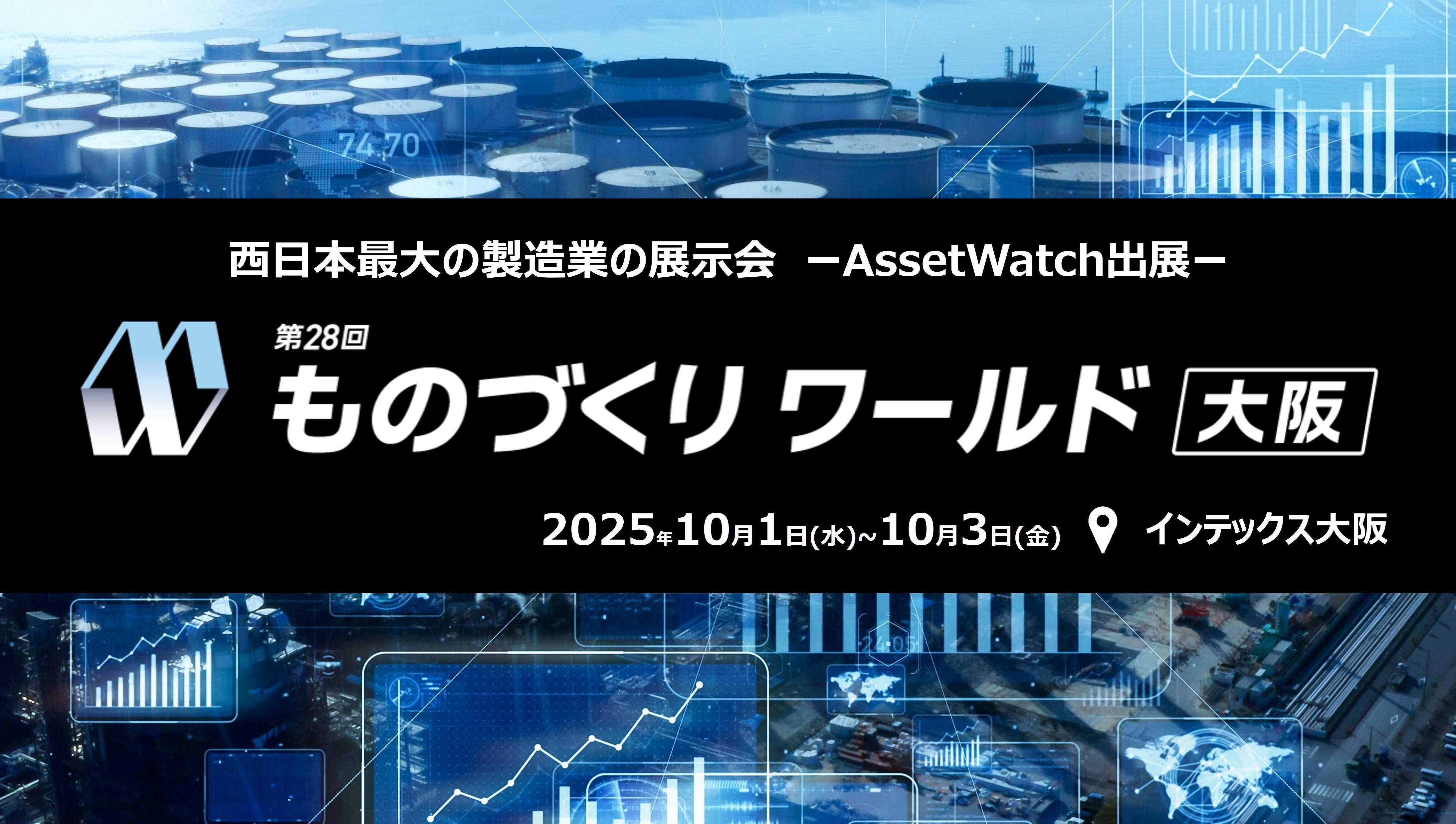 第28回ものづくりワールド大阪